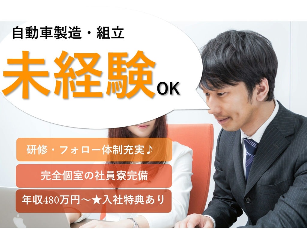 岡崎市勤務【即面談可能】個室寮完備★プライベート充実★自動車製造 イメージ