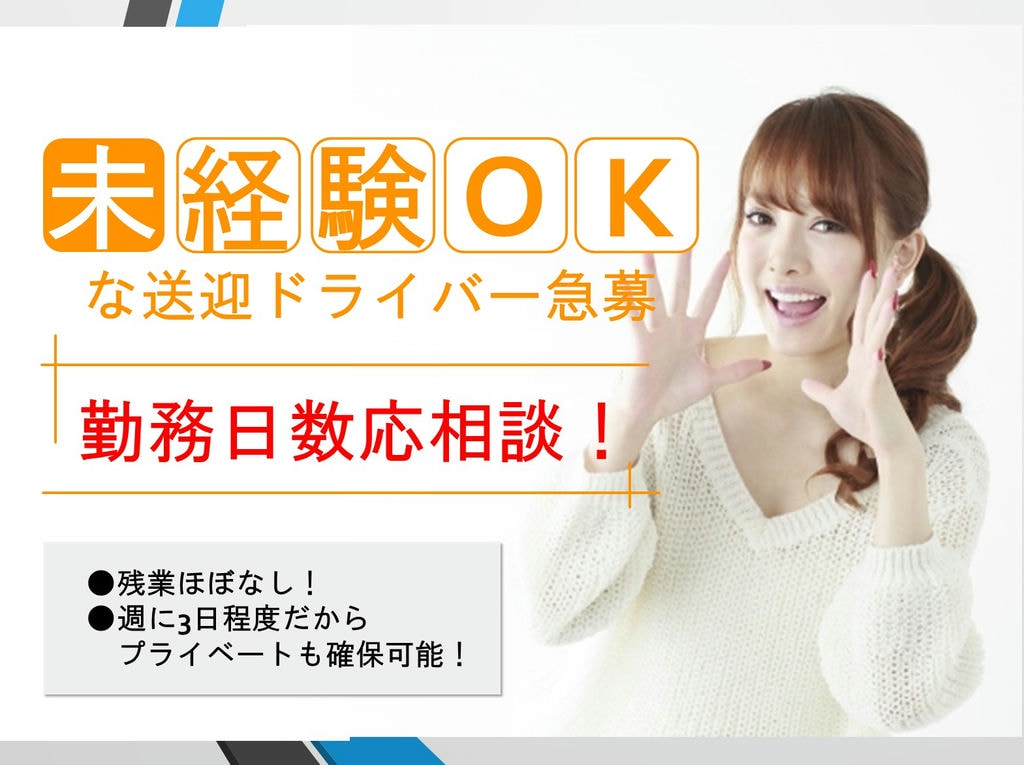 勤務日数は応相談!【マイカー通勤OK!】特別養護老人ホームの送迎ドライバー急募 イメージ
