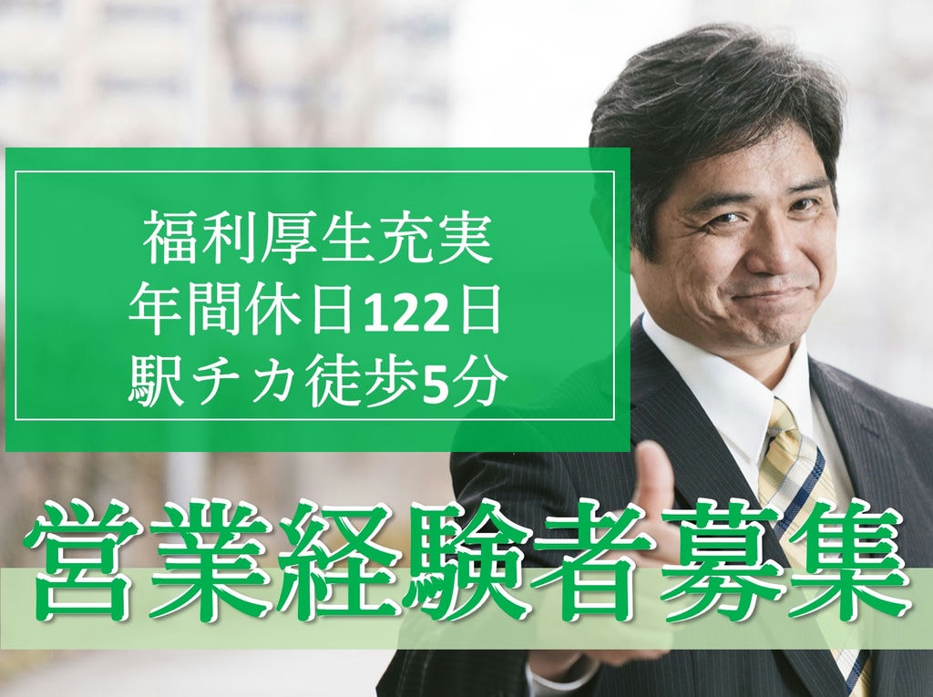 即面談可能【正社員】充実の福利厚生◎年休122日◎企画開発・用地仕入れ業務 イメージ