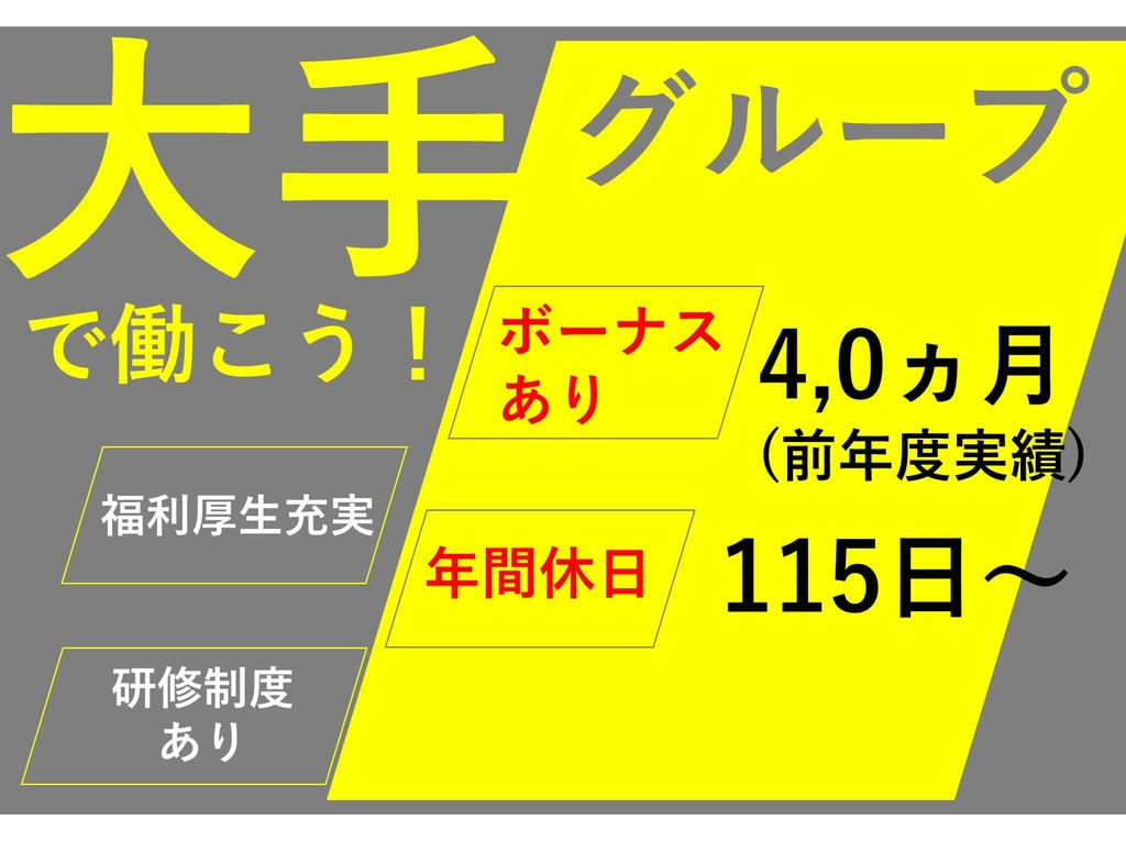 即面談可能【正社員】福利厚生充実◎週休二日制◎木造戸建住宅の検査 イメージ