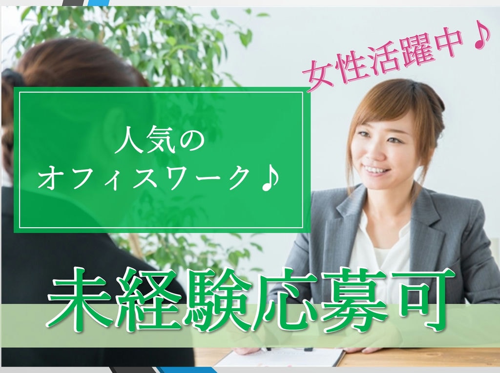 【土日休み/残業少なめ】働きやすさトップクラス*人気の事務職急募! イメージ
