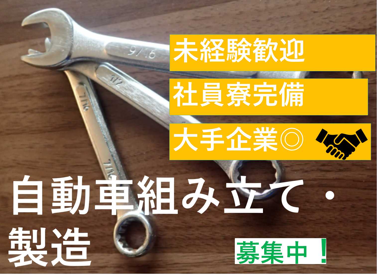 【Web面談OK】岡崎市勤務!寮完備◎自動車組み立て・製造【即面談可能】 イメージ