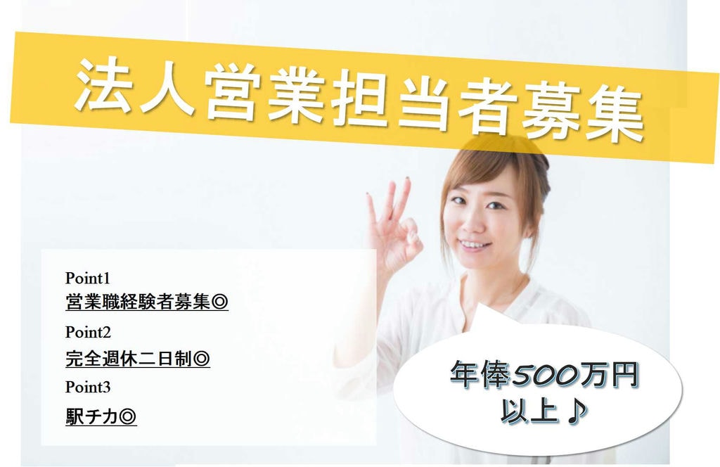 営業経験者募集★土日祝日休み♪研修・教育の法人営業【即面談可能】 イメージ