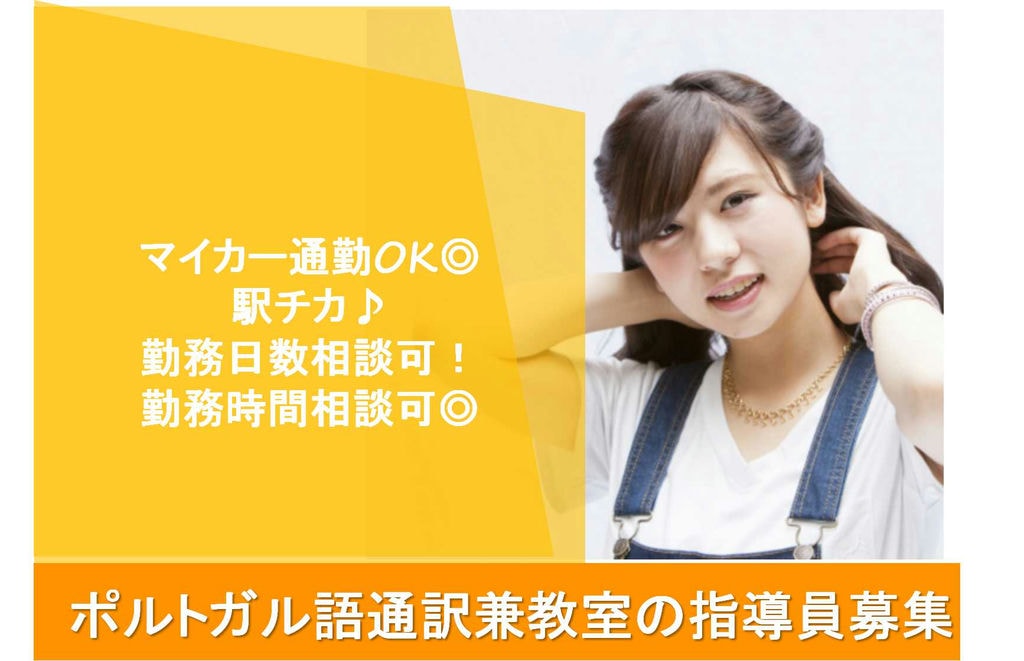 【パート】勤務時間・日数相談可◎駅チカでらくらく!こどもサポート教室の通訳兼指導員【即面談可能】 イメージ