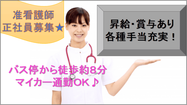 【即面談可能!昇給・賞与あり☆各種手当充実♪】リハビリテーション病院での准看護師募集★ イメージ
