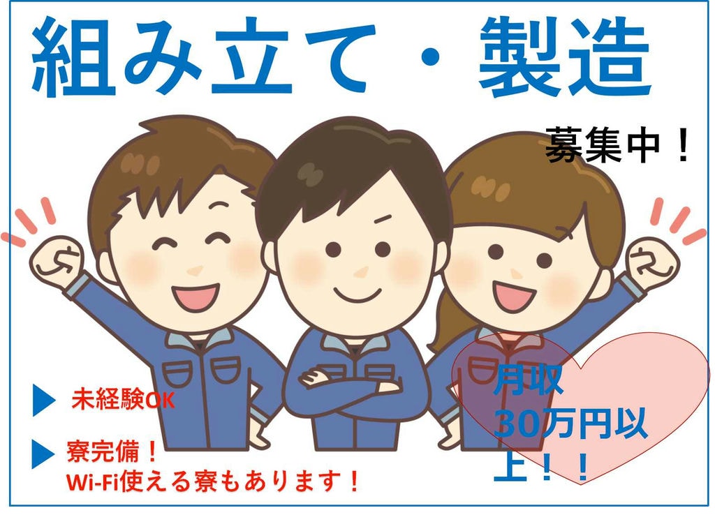 【岡崎市勤務】高収入◎寮入居できます!自動車組み立て・製造【即面談可能】 イメージ