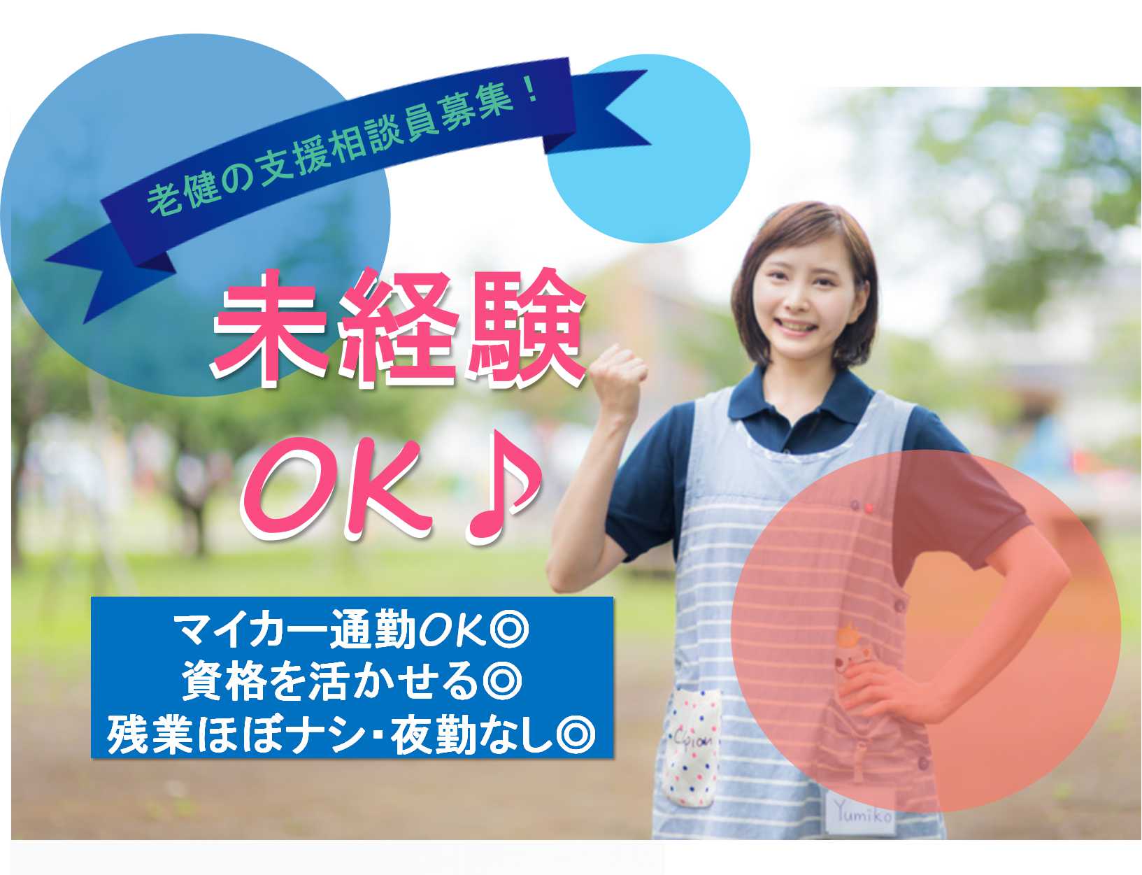 未経験OK♪資格を活かしたお仕事♪支援相談員【即面談可能】 イメージ