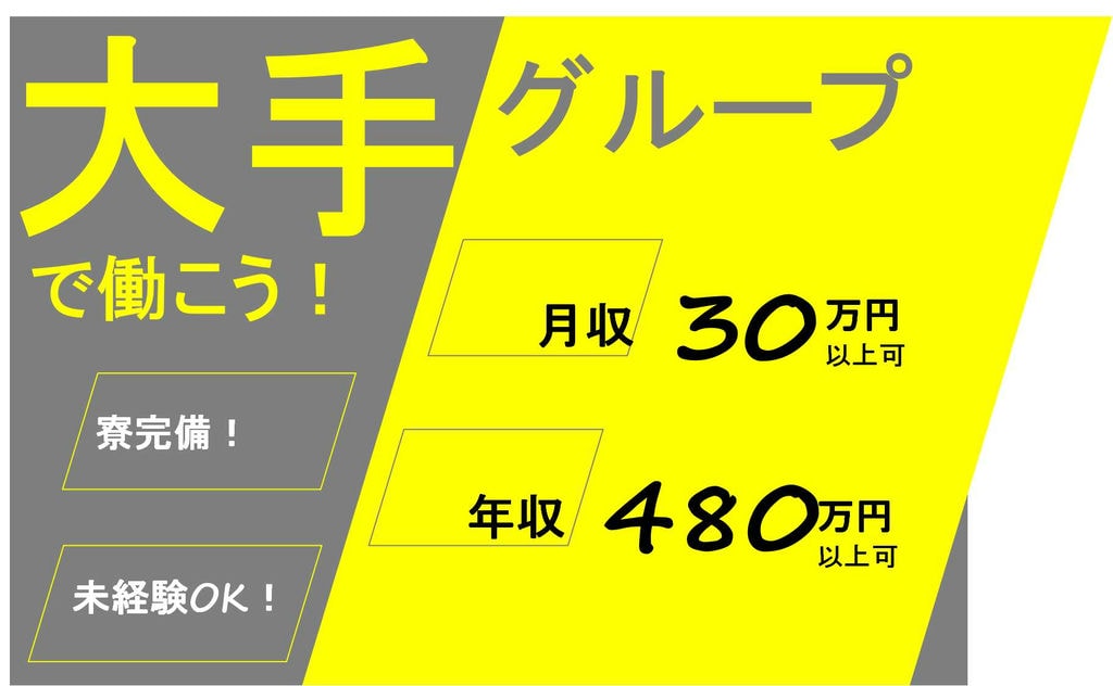【岡崎市勤務】無料送迎付き◎格安寮完備!自動車組み立て・製造【即面談可能】 イメージ