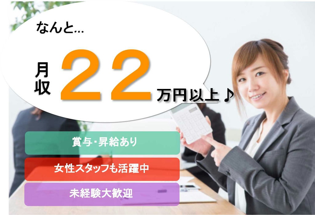 未経験歓迎♪女性も活躍中◎不動産・土地仕入れ【即面談可能】 イメージ