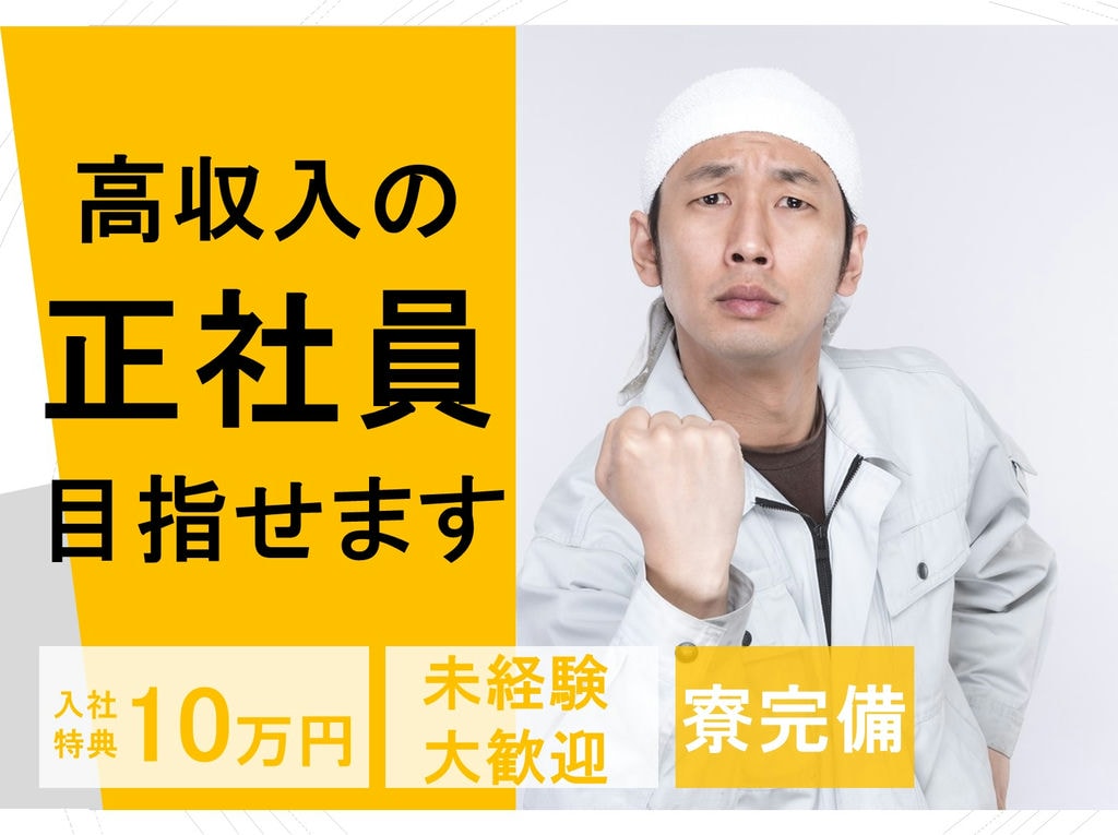 岡崎市!寮完備で安心◎入社特典10万円!自動車の製造や組立★ イメージ