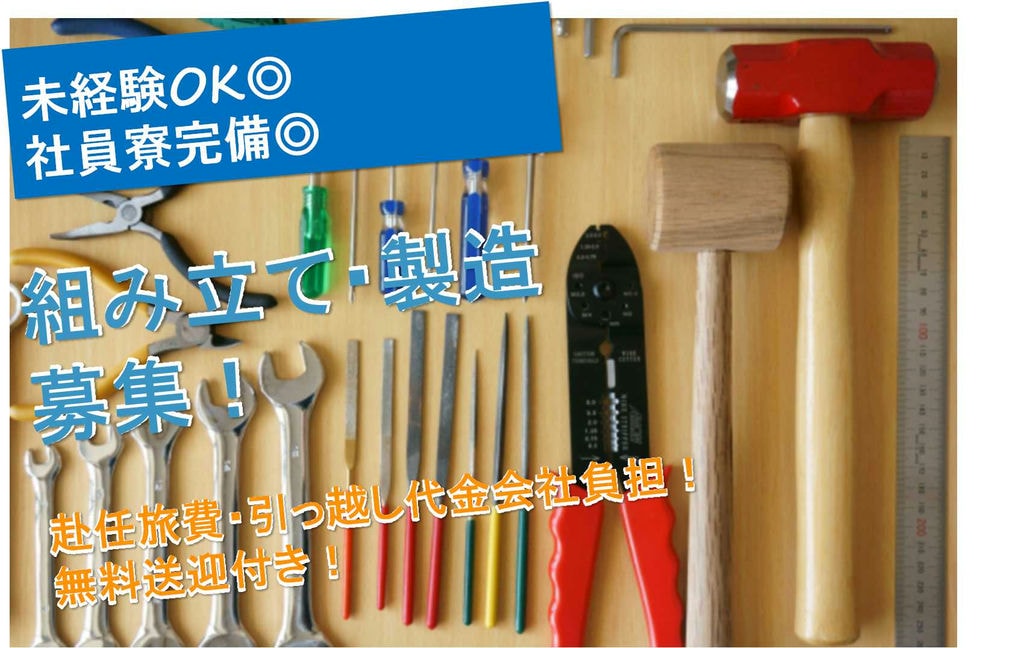【岡崎市勤務】未経験OK★社員寮入居可!自動車組み立て・製造【即面談可能】 イメージ