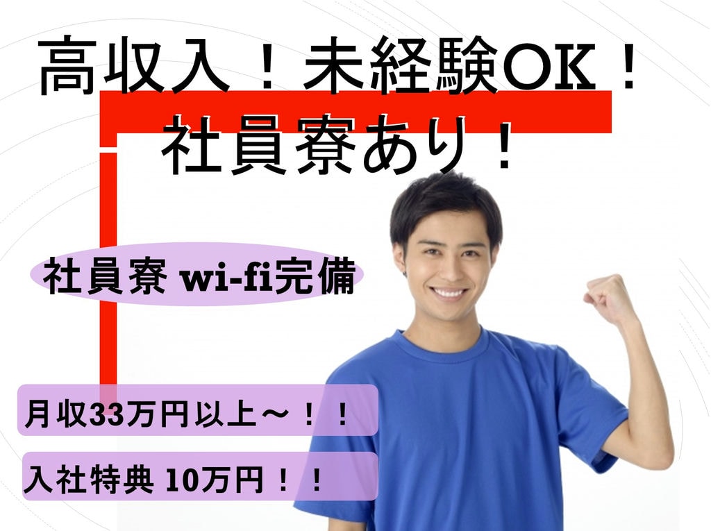 高収入!未経験OK!社員寮あり!自動車の製造・組立 イメージ