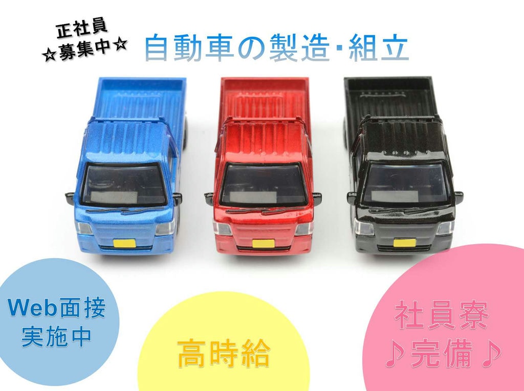 【正社員】Web面接可能◇高時給◇自動車の製造・組立◇ イメージ