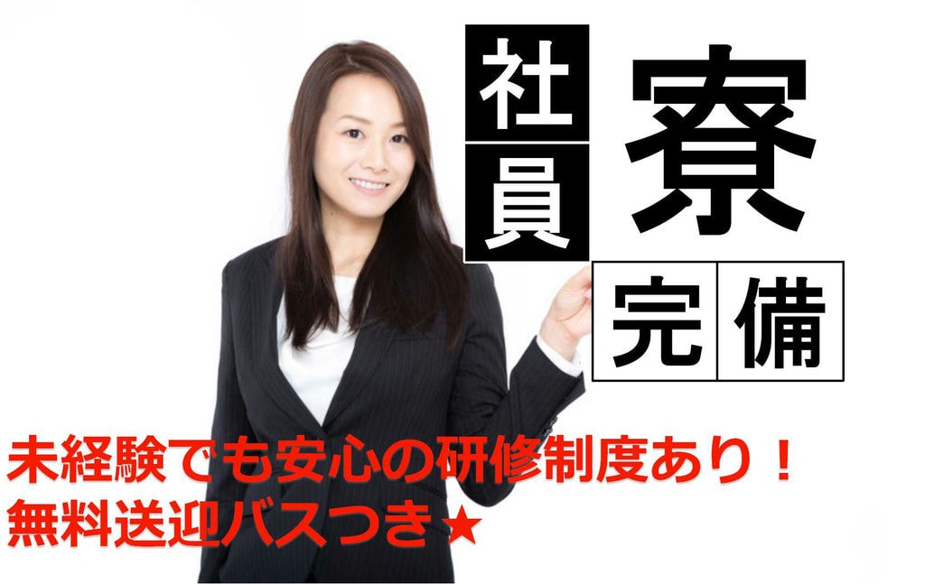 【岡崎市勤務・未経験歓迎】高収入◎格安寮完備★自動車組み立て・製造【即面談可能】 イメージ