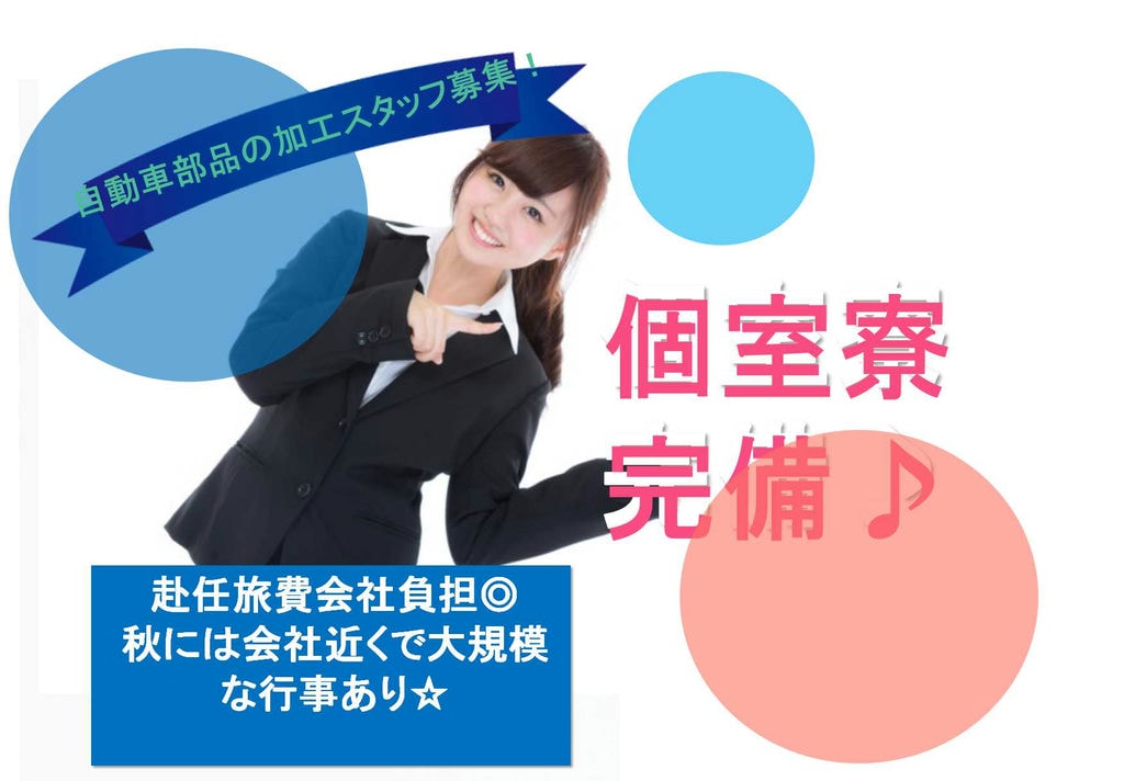 【茨城県土浦市】昇給制度あり!大手メーカー勤務♪自動車部品の加工【即面談可能】 イメージ