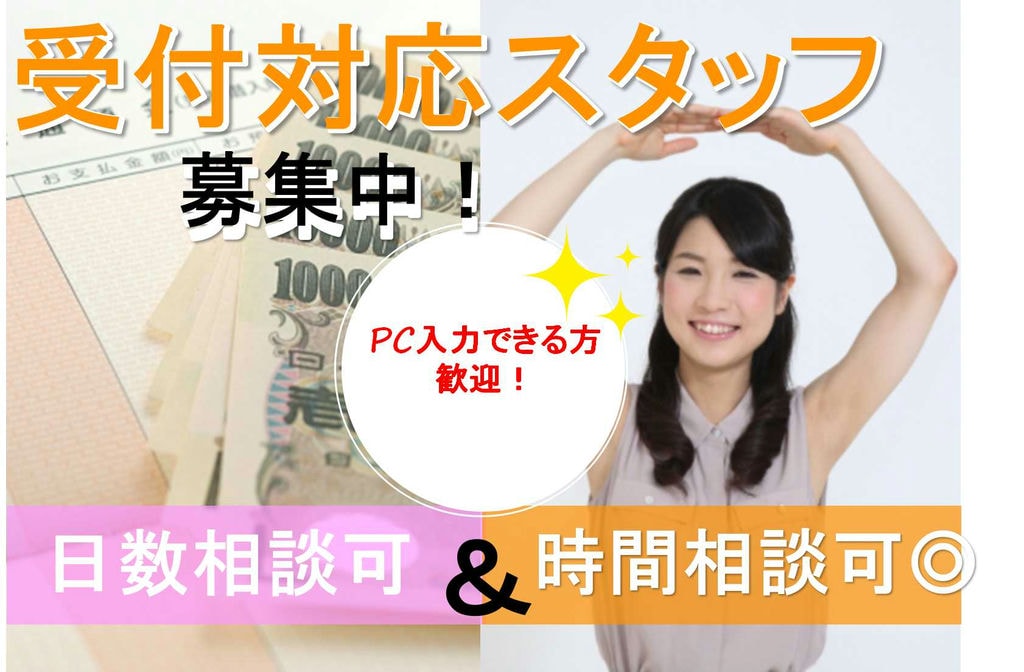 WワークOK♪PCできる方歓迎◎受付対応スタッフ【即面談可能】 イメージ