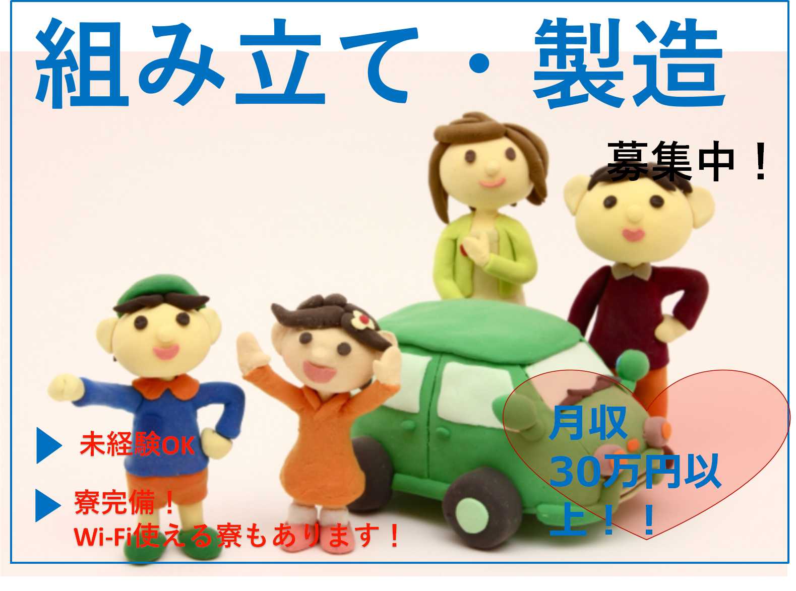 【岡崎市勤務】格安寮完備◎未経験OK♪月収30万円以上!自動車組み立て・製造【即面談可能】 イメージ