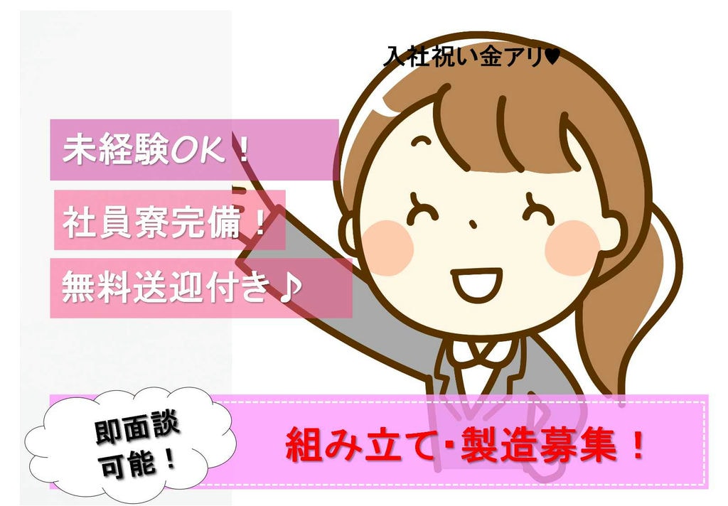 【岡崎市勤務】未経験OK★社員寮完備!自動車組み立て・製造【即面談可能】 イメージ