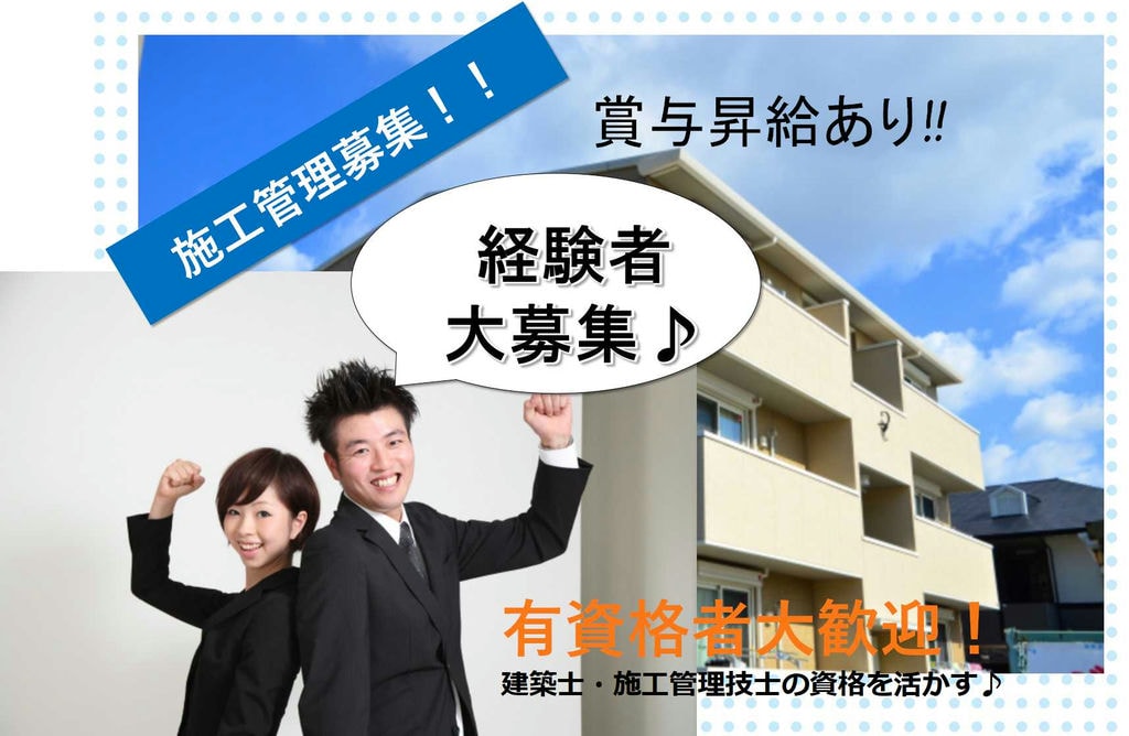 有資格者優遇★賞与・昇給あり!建築施工管理【即面談可能】 イメージ