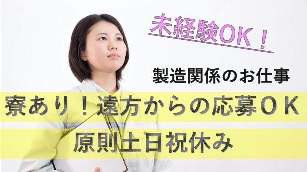 【 寮費無料!】【時給1250円】産業用機械、設備の製造にかかわる業務(茨城県筑西市) イメージ