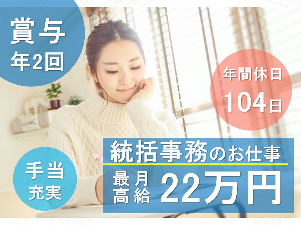 各種手当が充実◎賞与や昇給あり★葬儀会社で統括事務職! イメージ