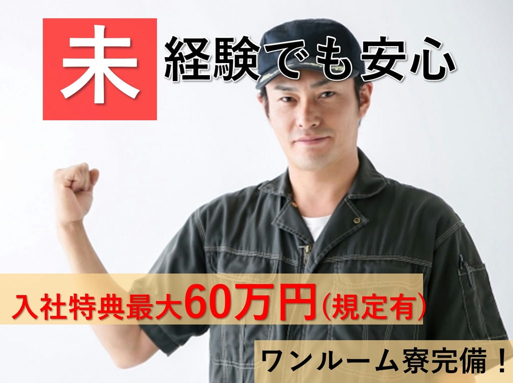 急募【愛知県刈谷市】未経験OK◎寮費無料!自動車製造に関わる諸作業 イメージ