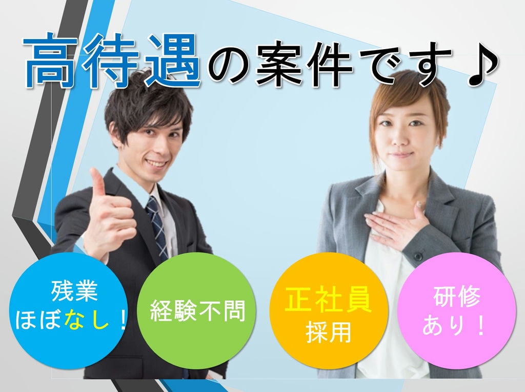 【名古屋市熱田区のお仕事】営業・販売スキルを高める!家電量販店スタッフ急募 イメージ