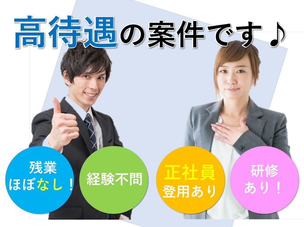 【名古屋市熱田区のお仕事】営業・販売スキルを高める!家電量販店スタッフ急募 イメージ