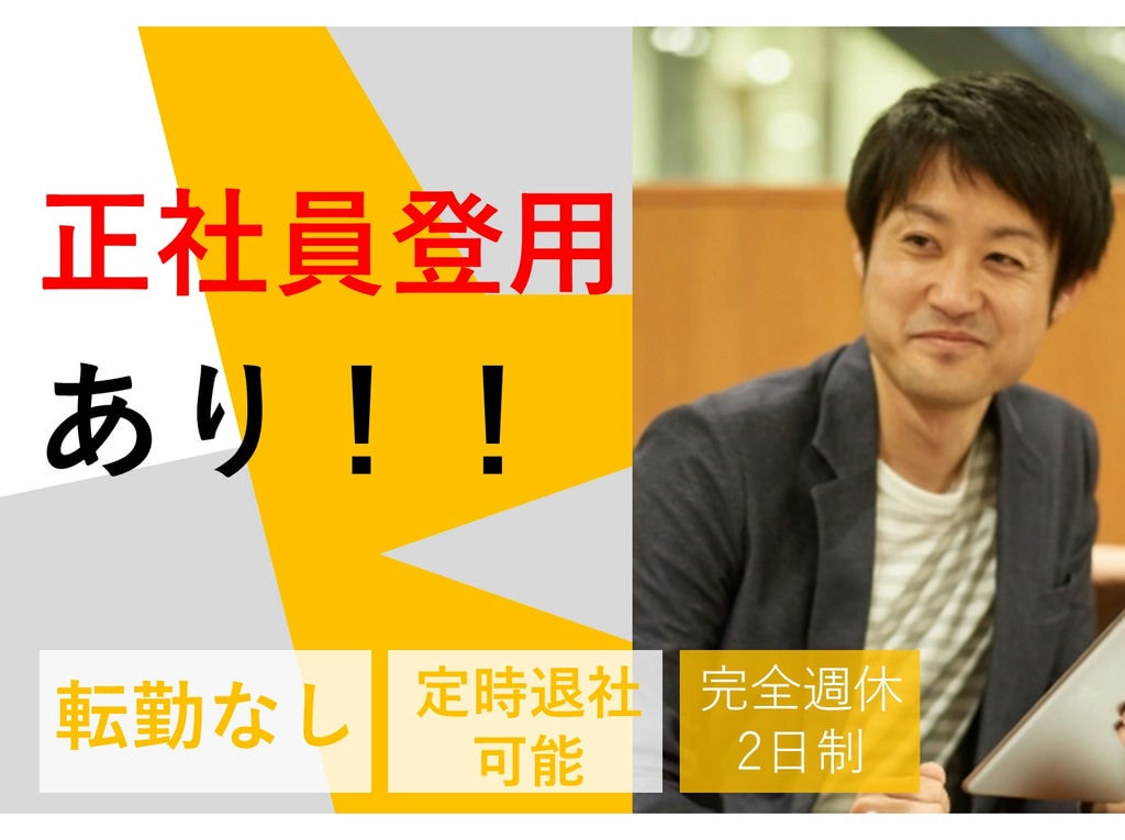 希望に沿わない転勤なし/働きやすさトップクラス!【販売職急募】(名古屋市南区) イメージ