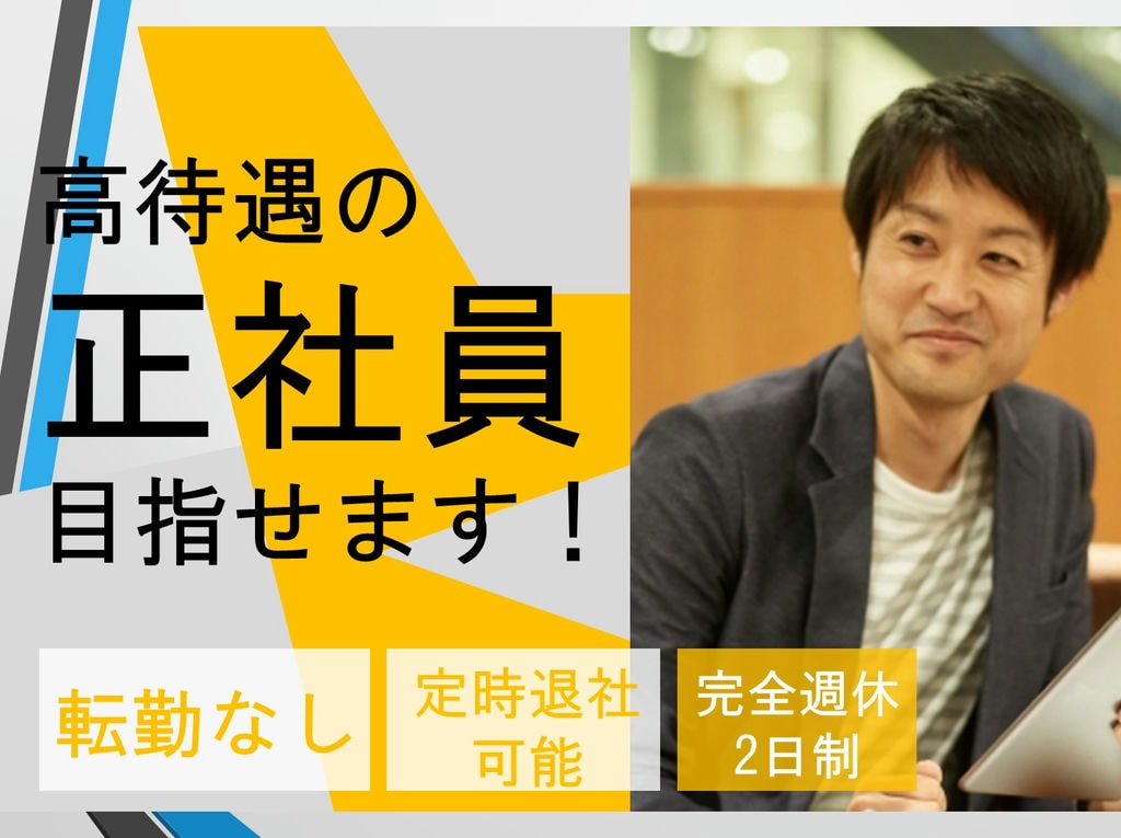 希望に沿わない転勤なし/働きやすさトップクラス!【販売職急募】(名古屋市南区) イメージ