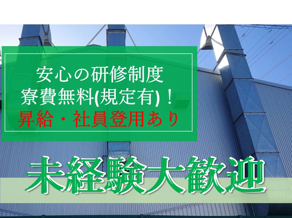北海道岩内郡共和町【即面談可能】寮完備!シリコンウエハの製造 イメージ