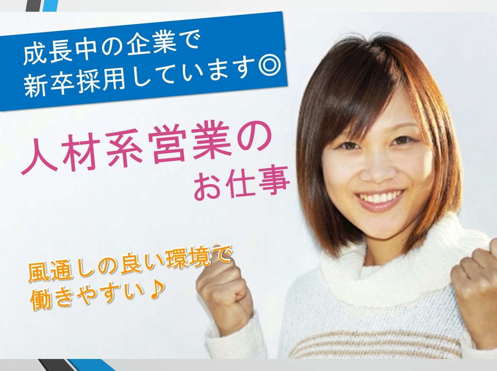 《急成長中の企業で新卒採用》風通しの良さバツグン!営業・企画・コンサルタント《名古屋市中区勤務》 イメージ
