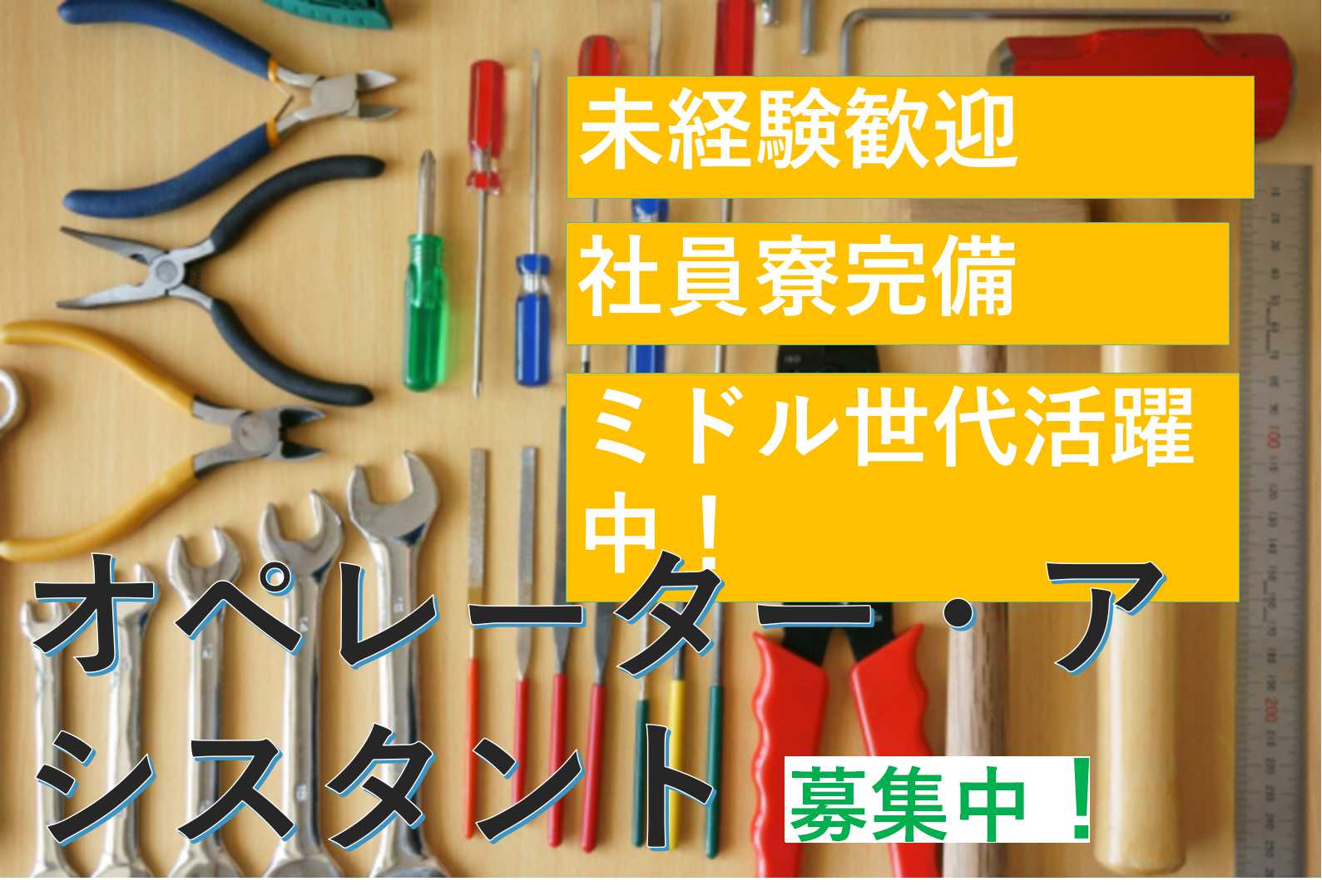 【群馬県佐波郡】ミドル世代活躍中★ワンルーム寮完備!電子パーツのオペレーター・アシスタント【即面談可能】 イメージ