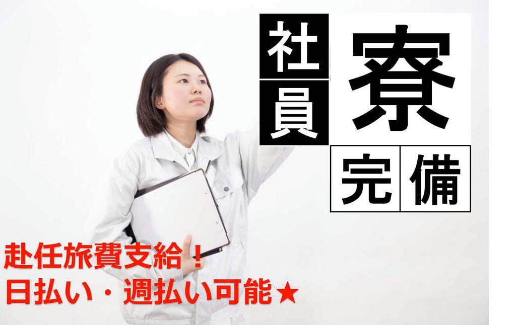 【埼玉県羽生市】日払い・週払いOK★ワンルーム寮完備!印刷機のオペレーター【即面談可能】 イメージ
