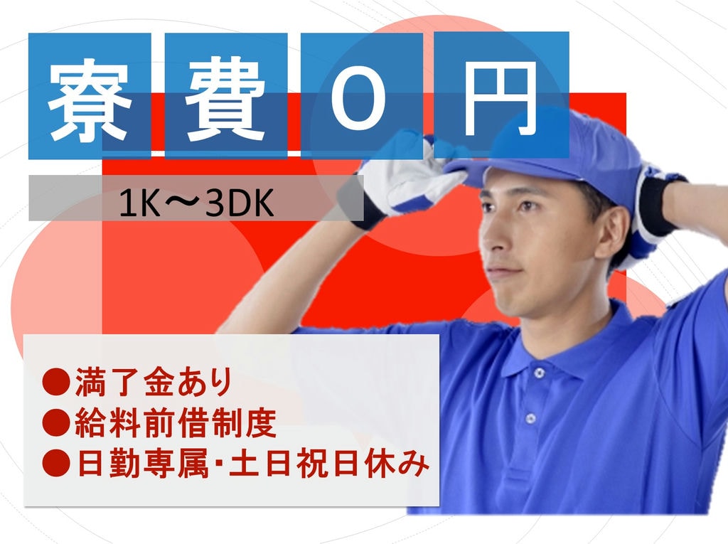 日勤のみ!寮費0円!産業用機械、設備の製造にかかわる業務(茨城県) イメージ