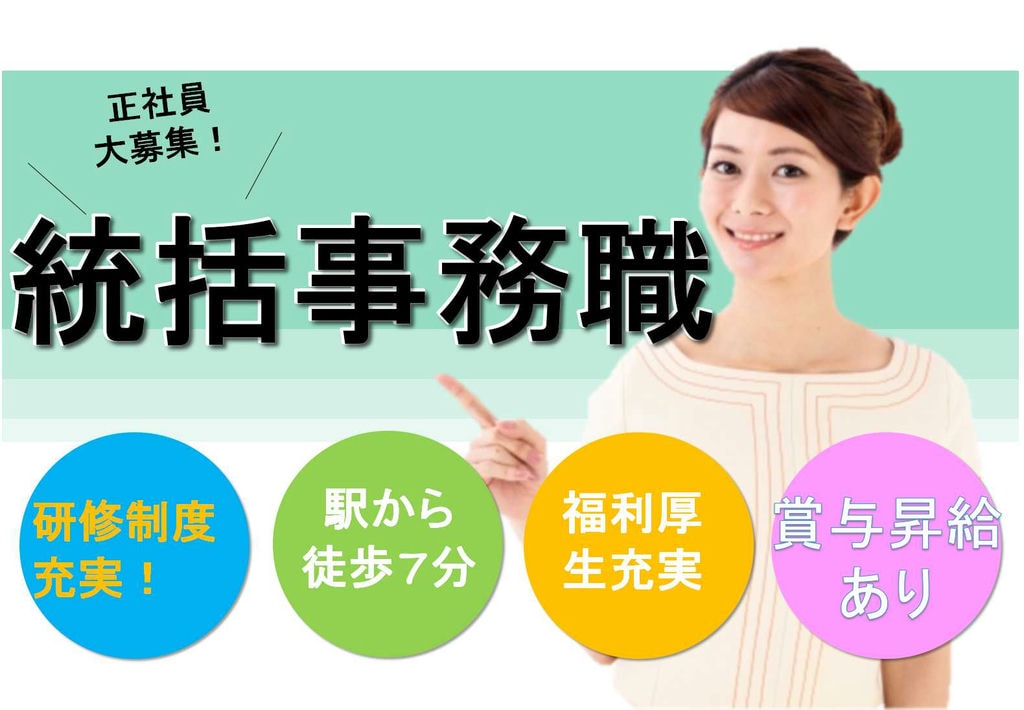 【愛知県清須市】駅から徒歩7分♪経験・知識不要!葬祭事務課の統括事務職【即面談可能】 イメージ