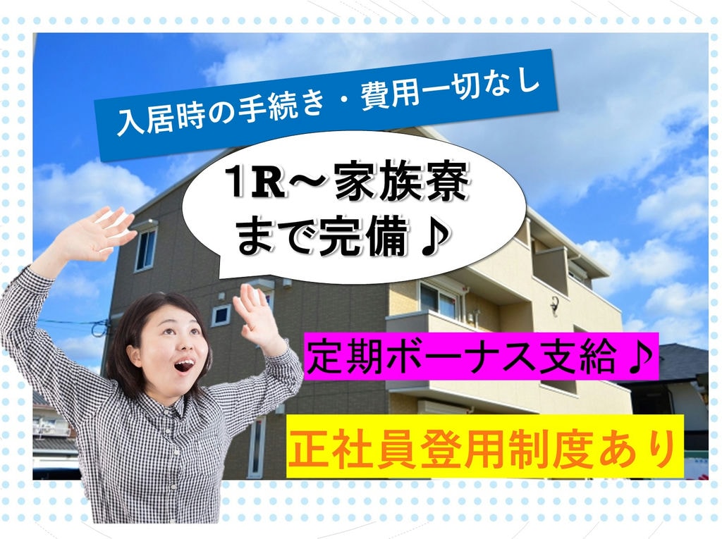 即入寮OK!20万円のボーナスあり!液晶ディスプレイの組立・検査・運搬業務等(兵庫県) イメージ