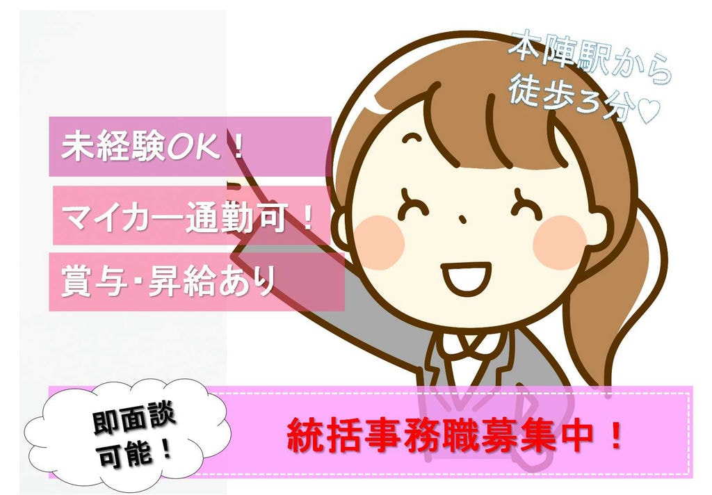 【名古屋市中村区】要普通車免許★未経験も安心の研修あり!葬祭事務課の統括事務職【即面談可能】 イメージ