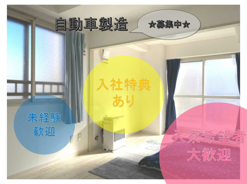 【山口県防府市】入寮希望者大歓迎◇入社特典最大25万円◇自動車部品製造◇ イメージ
