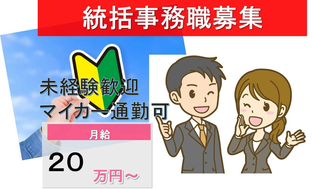 要普通自動車免許★やりがいのある仕事!葬祭事務課の統括事務職【即面談可能】 イメージ