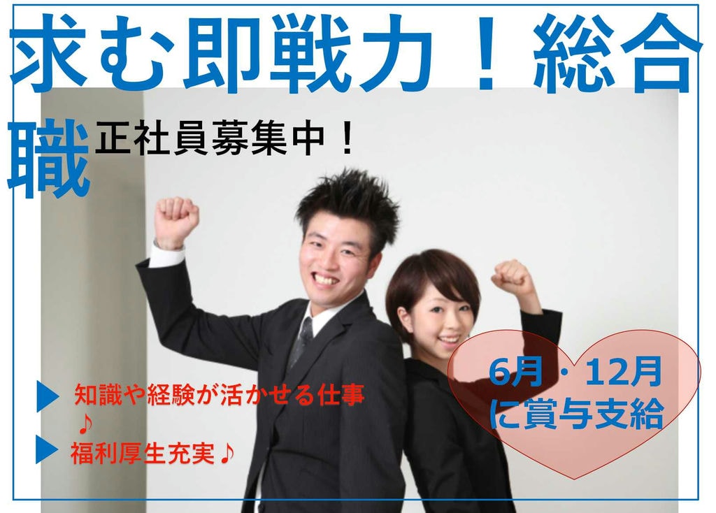 福利厚生充実★平均残業時間少な目♪アウトソーシング企業でのエリア総合職【即面談可能】 イメージ