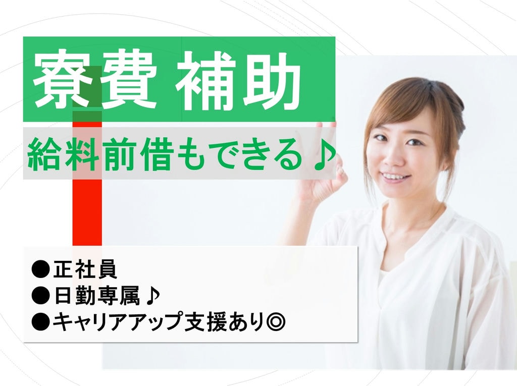 正社員!寮費補助有!産業用機械、設備の製造にかかわる業務(茨城県) イメージ