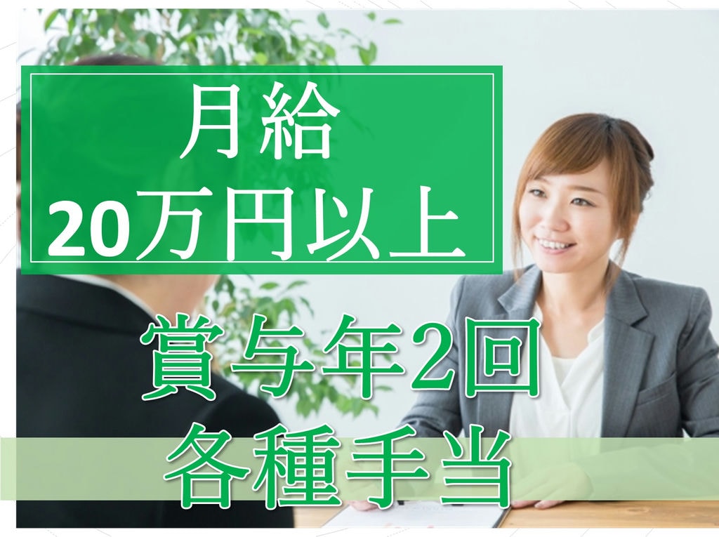 月給20万円以上!賞与年2回!葬祭事務課での統括事務職(名古屋市昭和区) イメージ