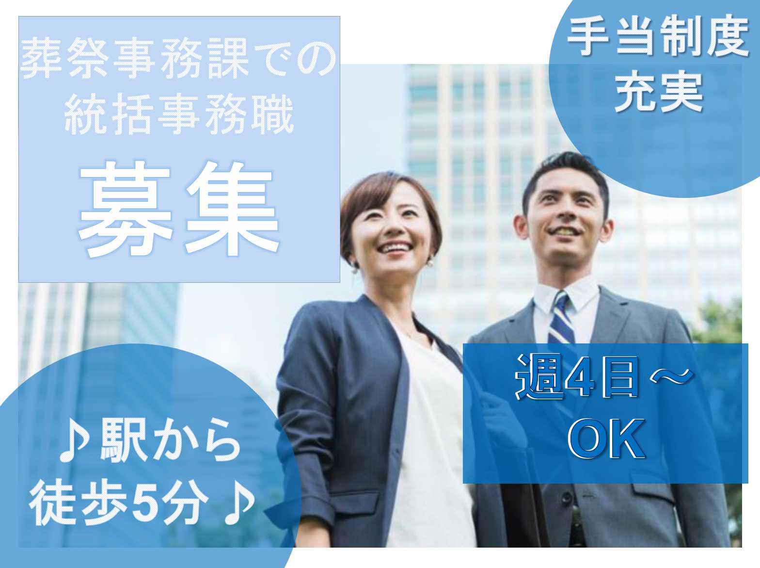 【正社員】手当制度充実◆週4日~OK◆葬祭事務課での統括事務職募集中◆ イメージ