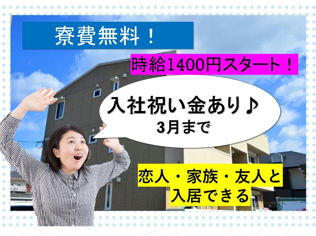 時給1400円~!寮費無料!自動車の組立・検査 イメージ
