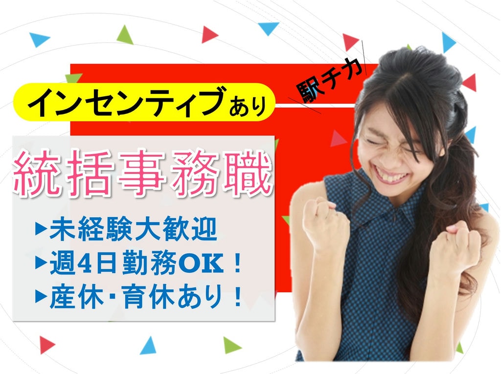 週4日勤務可!産休や育休など休暇が充実◎葬儀会社で統括事務職! イメージ