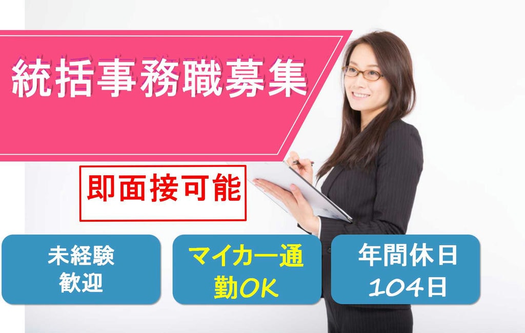 【愛知県津島市】年間休日104日★賞与・昇給あり!葬祭事務課の統括事務職【即面談可能】 イメージ