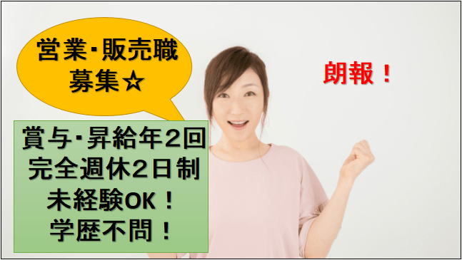 【急募★ほぼ残業なし♪完全週休2日制!】愛知県半田市★営業・販売スタッフ イメージ