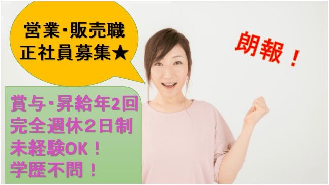 【急募★ほぼ残業なし♪完全週休2日制!】愛知県半田市★営業・販売スタッフ イメージ