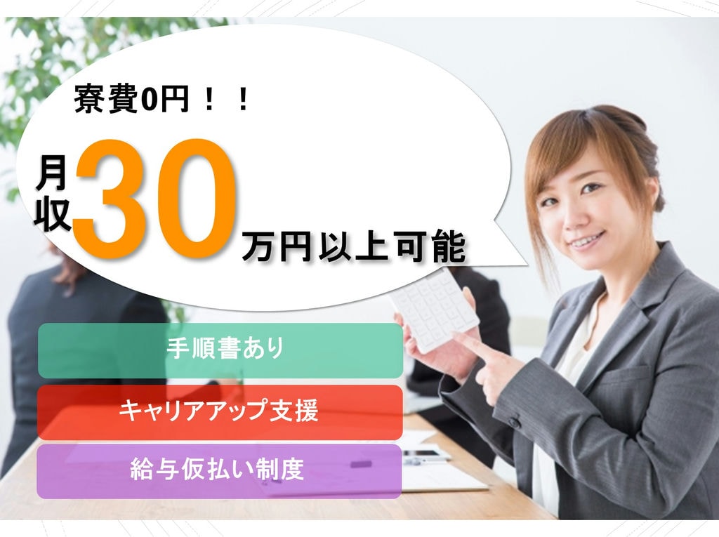 寮費0円!月収30万円以上可能!設備への部品供給・検査業務 イメージ